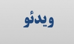 کلیپ مصاحبه با معظم له درباره امام حسن مجتبی علیه السلام